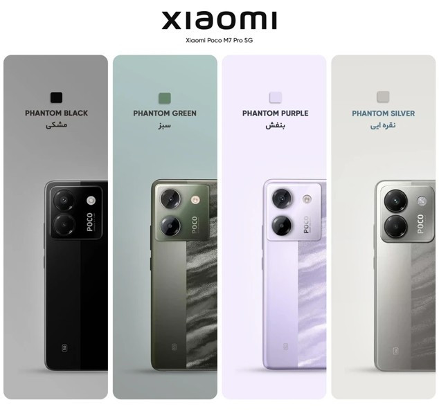 گوشی موبایل شیائومی مدل Poco M7 Pro 5G دو سیم کارت ظرفیت 256 گیگابایت و رم 8 گیگابایت